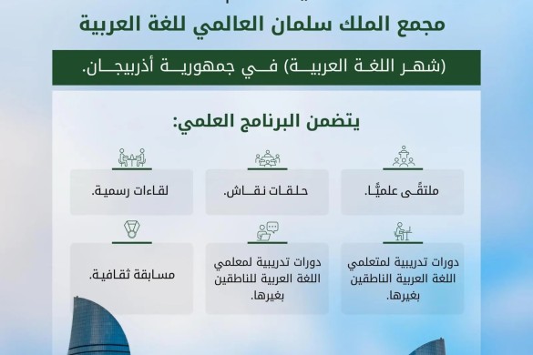 Azərbaycanda Səudiyyə tərəfindən “Ərəb Dili Ayı” adlı proqram başlayıb